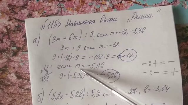 1153 математика 6 класс. Тема деление чисел с разными знаками. смотреть онлайн