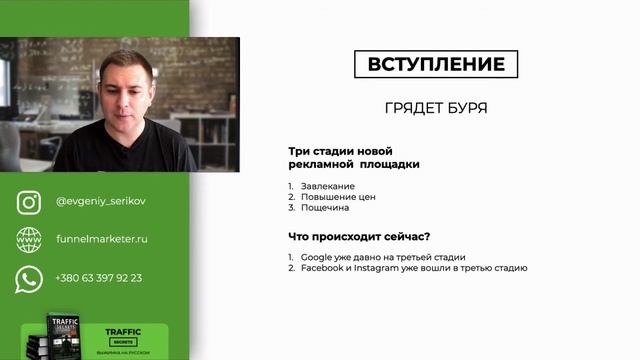 Секреты трафика американского маркетолога Рассела Брансона | Traffic Secrets на русском | 1 выпуск смотреть онлайн