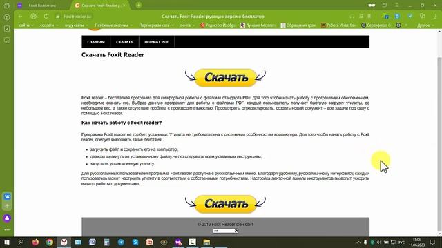 Foxit Reader или как смотреть файлы ПДФ смотреть онлайн