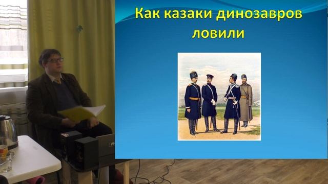 Палеонтологические истории Отечества. Часть 2 | Александр Ипатов смотреть онлайн