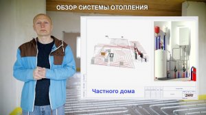 Обзор системы отопления и водоснабжения частного дома