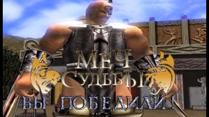 Mythic Blades (PC) Полифем Аркада