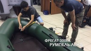 Лодка Фрегат 300ЕК