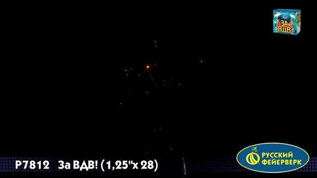Салют За ВДВ 28 залпов смотреть онлайн