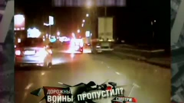 Дорожные войны 3 сезон 12 серия смотреть онлайн