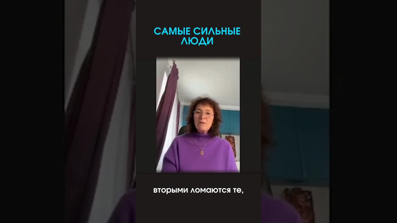 Самые сильные люди. #маринатаргакова #сила #силаволи #психология #война #тюрьма #лидер #судьба смотреть онлайн