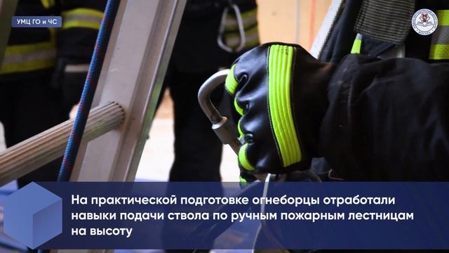 Слушатели отработали навыки подачи ствола по ручным пожарным лестницам на высоту? смотреть онлайн