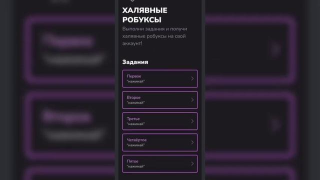 КАК ПОЛУЧИТЬ РОБУКСЫ БЕСПЛАТНО В 2023 ГОДУ смотреть онлайн