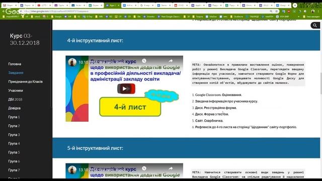 13.12.2018. 4-й лист. Курс про додатки Google смотреть онлайн