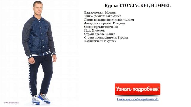 Куртка бомбер мужская ETON JACKET, HUMMEL смотреть онлайн