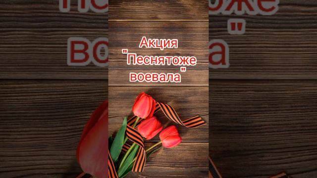 Мероприятия ко Дню Победы смотреть онлайн