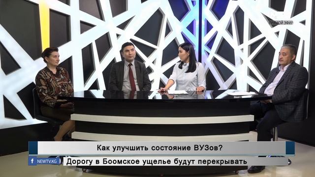 Как улучшить состояние ВУЗов?\Учур чак