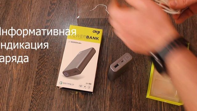 Демонстрация DiGi LI-89 QC 2.0 - 10050mAh смотреть онлайн