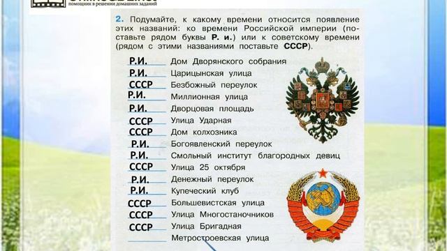 Задание 2 Страницы истории 1920—1930-х годов - Окружающий мир 4 класс (Плешаков А.А.) 2 часть смотреть онлайн