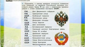 Задание 2 Страницы истории 1920—1930-х годов - Окружающий мир 4 класс (Плешаков А.А.) 2 часть