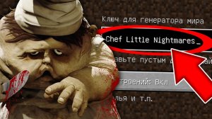 Никогда не играй на сиде ПОВАР МАЛЕНЬКИЕ КОШМАРЫ в майнкрафт ! Страшный сид CHEF LITTLE NIGHTMARES