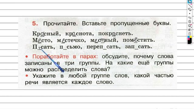 Упражнение 5 - ГДЗ по Русскому языку Рабочая тетрадь 3 класс (Канакина, Горецкий) Часть 2