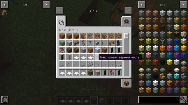 ШКОЛЬНЫЕ ПРЕДМЕТЫ В МАЙНКРАФТ | ОБЗОР МОДА MINECRAFT Fortit-decoration school смотреть онлайн