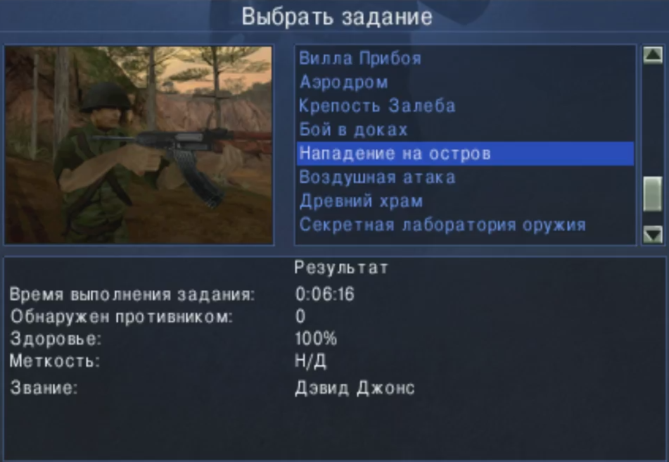 IGI2.mission14.best_time (6:07)