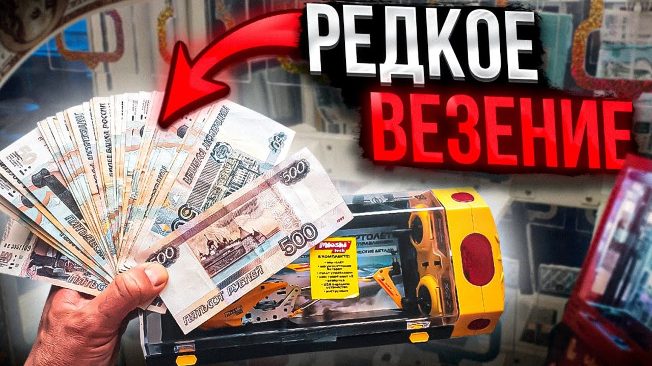 Вот Это УДАЧА, Выиграл 2 Приза в Одном Автомате Key Master.mp4 смотреть онлайн