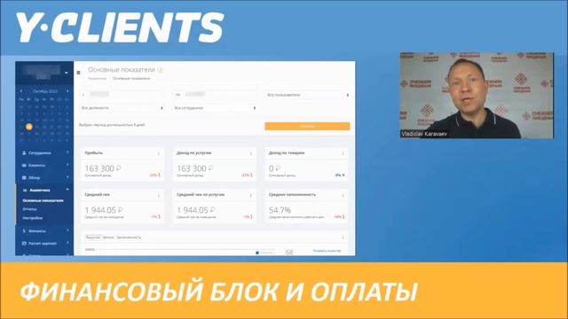 Программа бронирования и онлайн-записи YCLIENTS смотреть онлайн