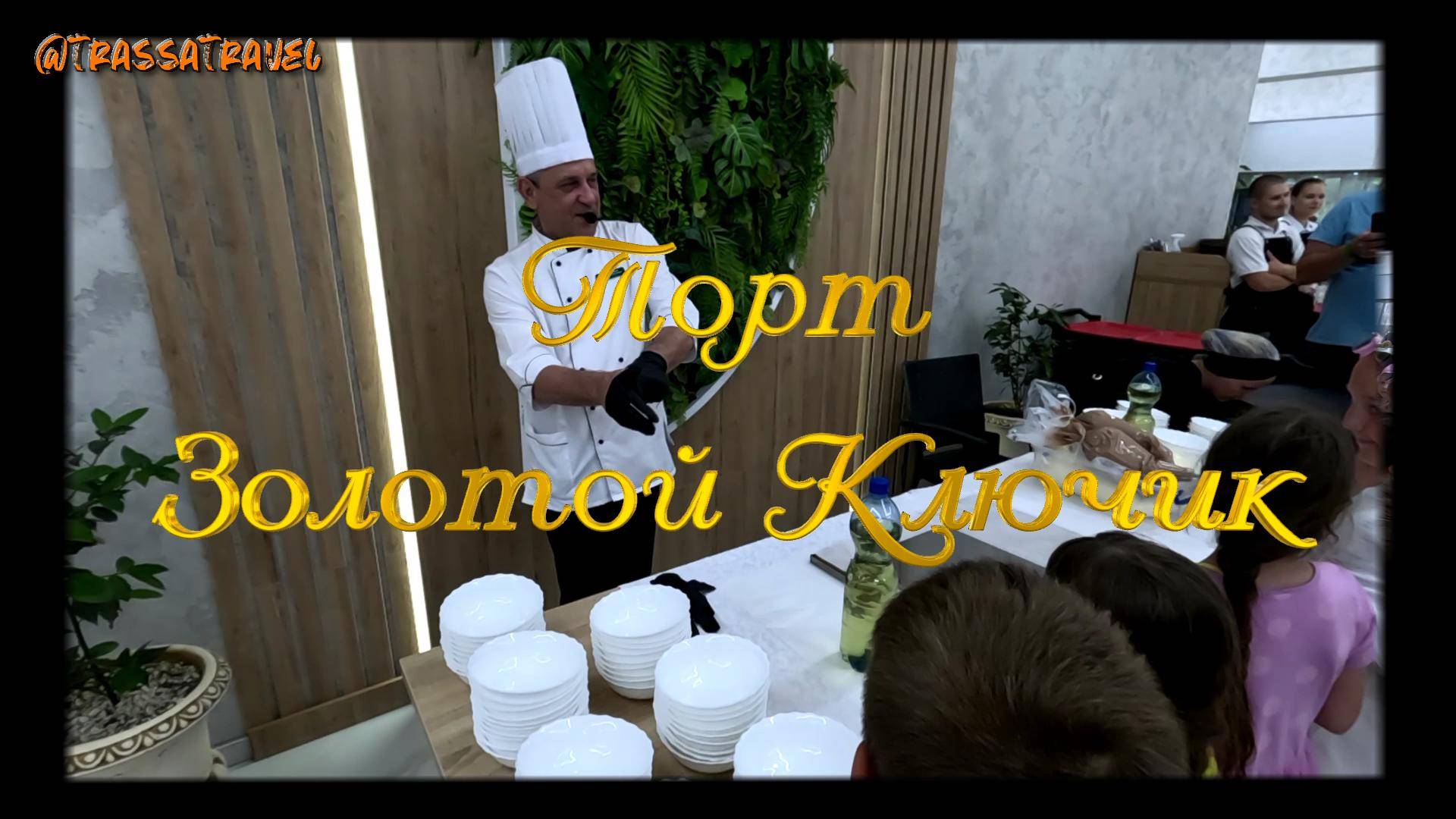 Отель Славянка (Анапа). Мастер класс по изготовлению торта Золотой Ключик смотреть онлайн