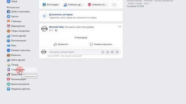 Фейсбук (Facebook) - Обзор Интересного в 2020 году!