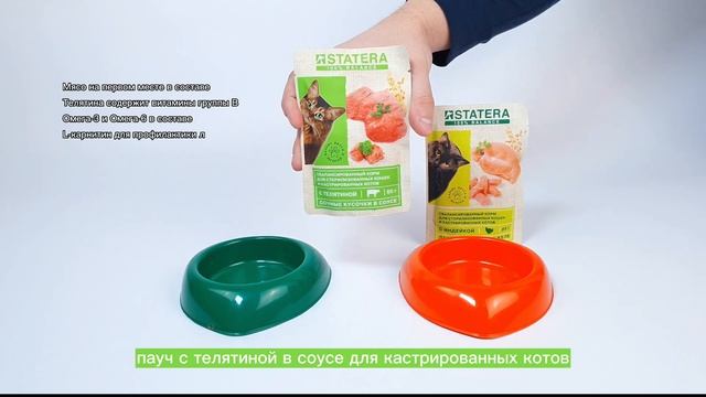 Обзор влажного корма для кошек и котов STATERA смотреть онлайн