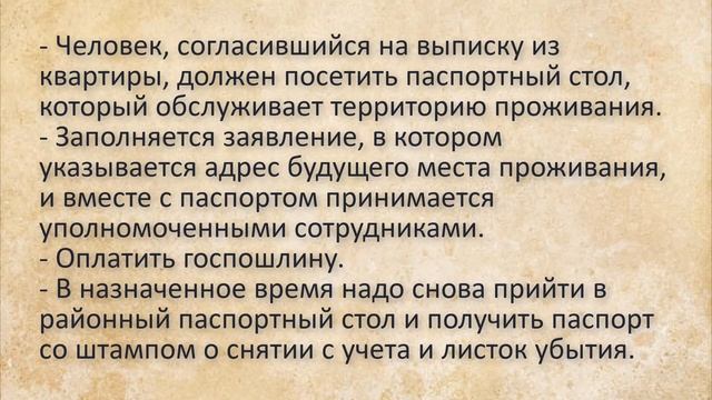 ⚖ Как быстро выписать человека из квартиры ⚖ смотреть онлайн