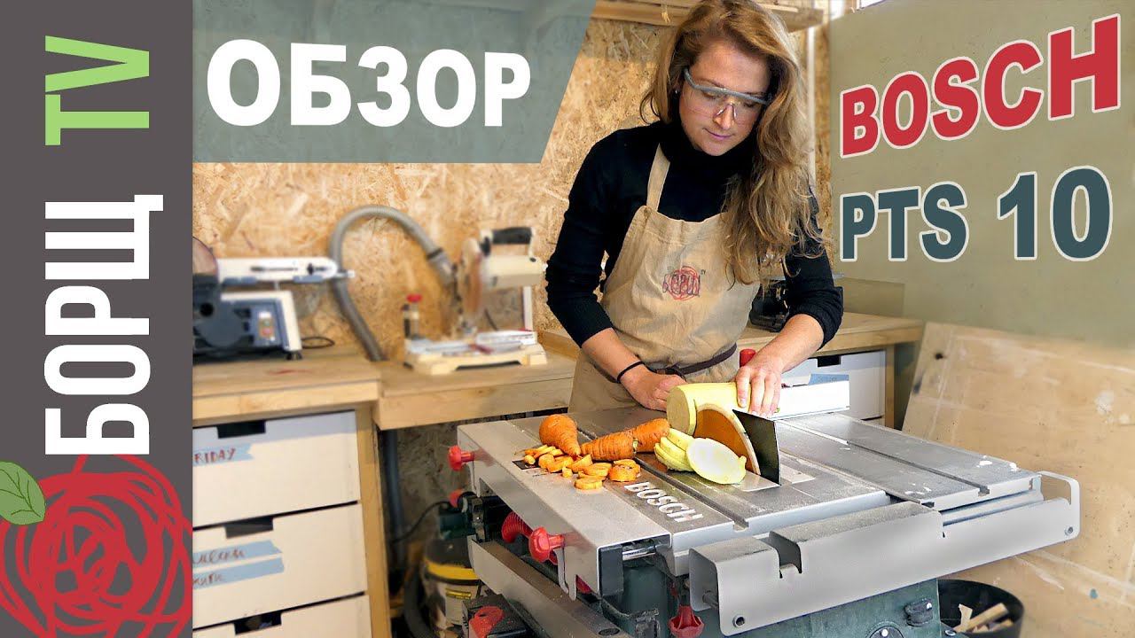 Обзор инструмента от девушки | Распиловочный стол Bosch PTS 10 смотреть онлайн