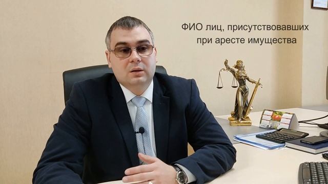 Арест имущества должника в исполнительном производстве смотреть онлайн