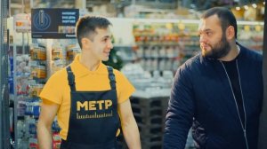 Реклама магазин МЕТР