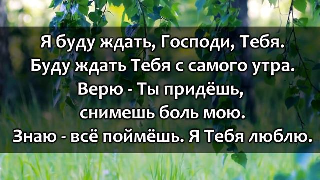 Я Тебя буду ждать | Христианское караоке смотреть онлайн