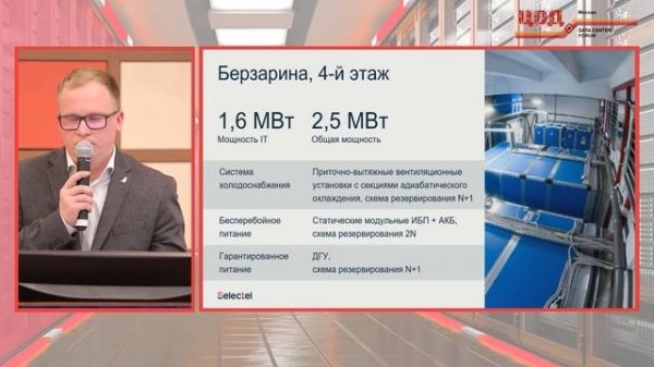 «Зеленые технологии» в Selectel и их влияние на стоимость владения дата-центрами. Алексей Еременко