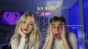 пришло время вам рассказать. / ОТВЕТЫ НА ВАШИ ВОПРОСЫ