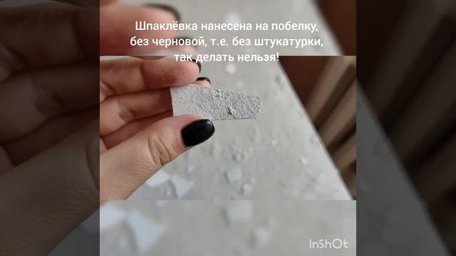 Штукатурка на побелку. Почему нельзя наносить штукатурку/шпаклёвку/краску на побелку. смотреть онлайн