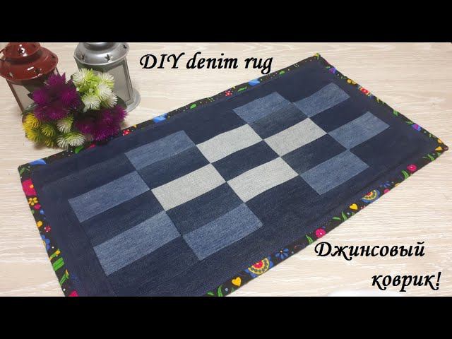 Коврик из старых джинсов - можно на пол положить или украсить скамейку в саду. DIY denim rug. смотреть онлайн