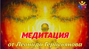 Медитация для расслабления и избавления от негативных установок