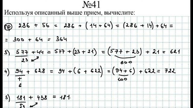 №41-42, стр. 22 / Параграф: "Aрифметические действия с натуральными числами" смотреть онлайн