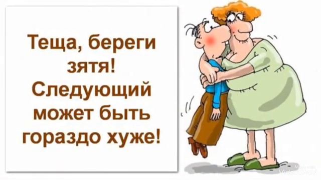 Прикольное поздравление с днем ТЕЩИ смотреть онлайн