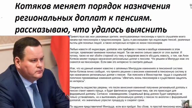 НИЧЕГО СЕБЕ! Котяков меняет порядок назначения региональных доплат к пенсиям смотреть онлайн