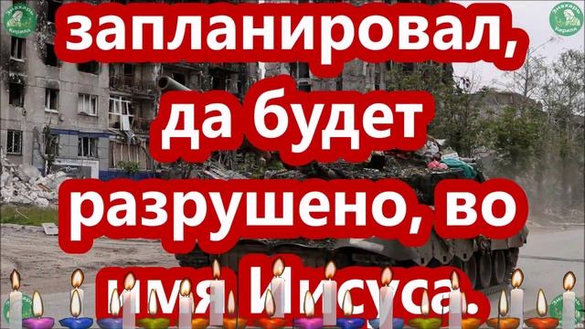 Сильная Молитва За Мир во Всём Мире! ☦ Нет Войне! ✝ ПРОЧТИ Обязательно Утром 3 Раза ✝☦Знахарь-Кирил смотреть онлайн