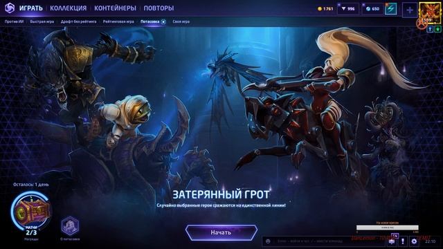 Heroes Of The Storm пару каток перед сном