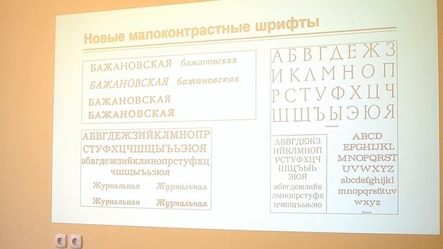 Шрифты смотреть онлайн