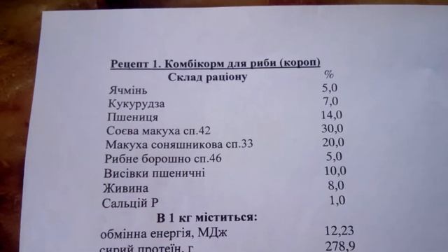 Рецепт комбикорма для откорма рыб семейства Карповые смотреть онлайн