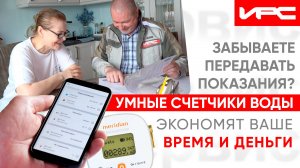 Чем выгодны умные счётчики воды?