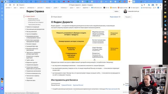 Инструменты в Яндекс Директ. Что есть под капотом? смотреть онлайн