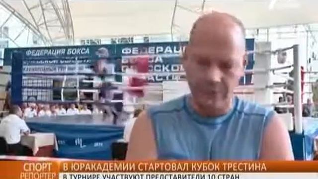 Бокс. В Юракадемии стартовал Кубок памяти Семёна Трестина смотреть онлайн