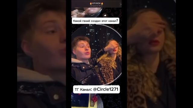 ТГ Канал: @Circle1271 #кружок #кружочки смотреть онлайн