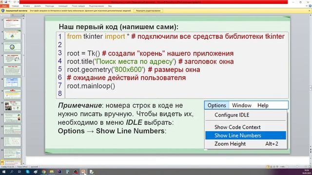 Графический интерфейс и Web: простейшее приложение на Python для поиска адресов на карте смотреть онлайн